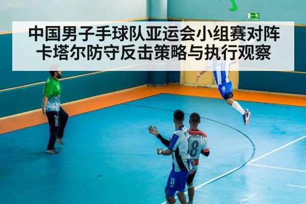 handball goalkeeper action
