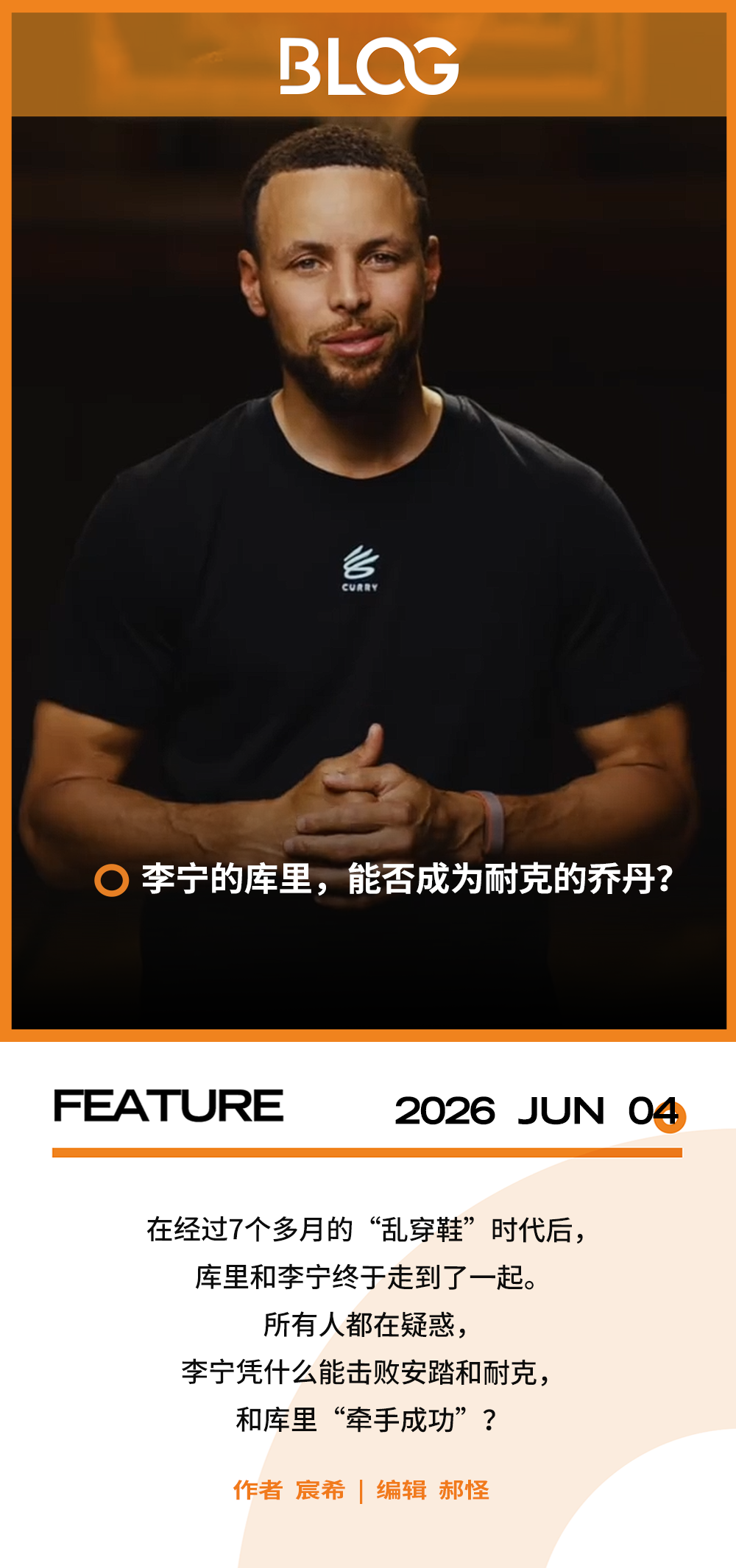 李宁截胡库里，安踏一脚“踏空”